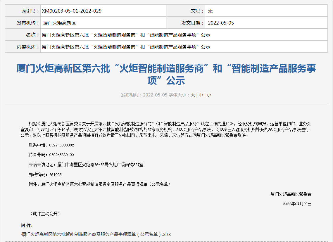喜讯丨豪门国际入选“火炬智能制造服务商”