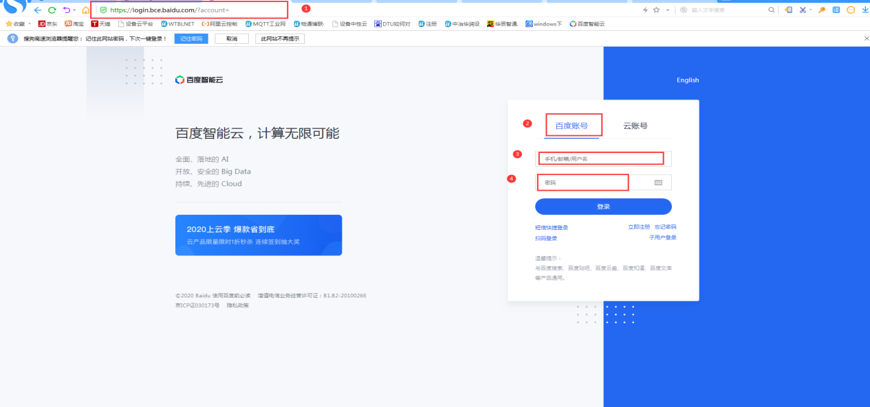 豪门国际工业智能网关快速接入百度天工IOT平台